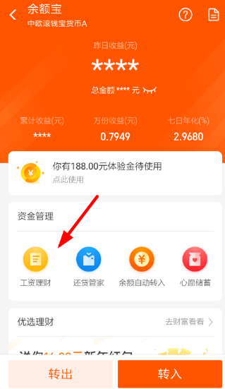 余额宝工资理财安全吗 支付宝余额宝工资理财玩法介绍