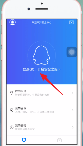 QQ安全中心怎么进行绑定 具体操作流程