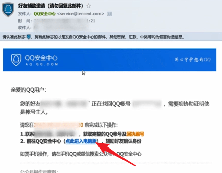 QQ安全中心怎么辅助好友 具体操作流程