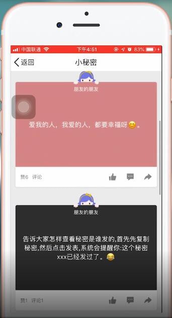 手机QQ中如何查看秘密 具体操作方法