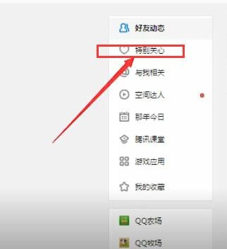 手机QQ查看特别关心我的人具体操作方法