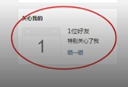 手机QQ查看特别关心我的人具体操作方法