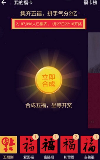 支付宝集福可集几套 支付宝集福介绍