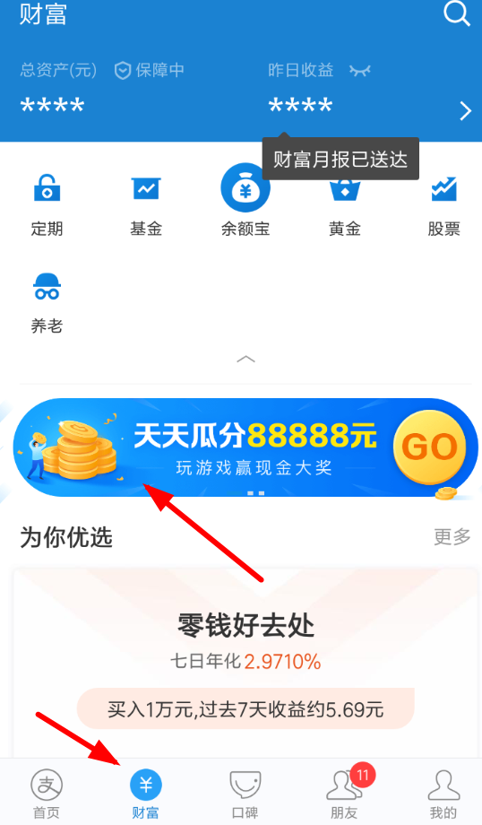 支付宝幸运星红包如何领取 支付宝幸运星红包领取方法