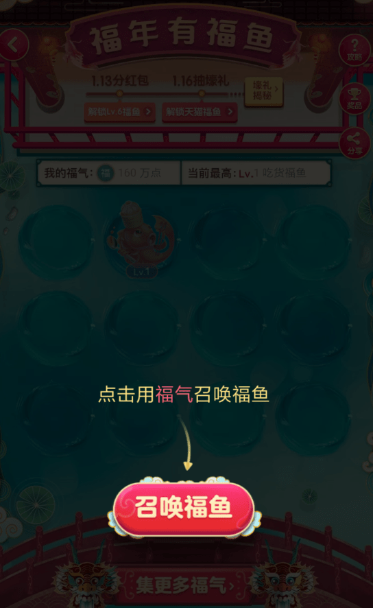 天猫福年有福鱼活动如何参与 天猫福年有福鱼活动参与方法介绍