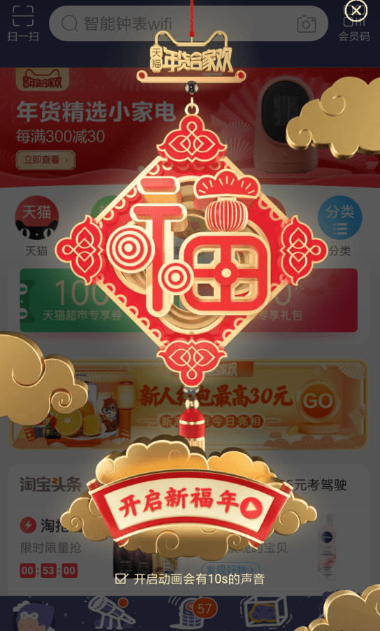 天猫福年有福鱼活动如何参与 天猫福年有福鱼活动参与方法介绍