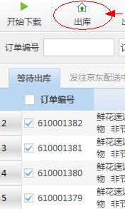 京东商家助手平台怎么用 京东商家助手平台使用教程