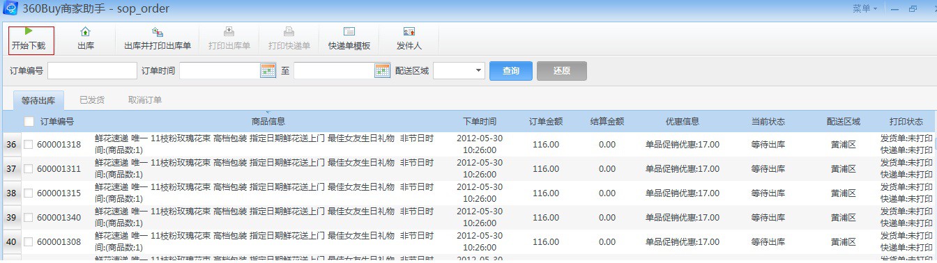 京东商家助手平台怎么用 京东商家助手平台使用教程