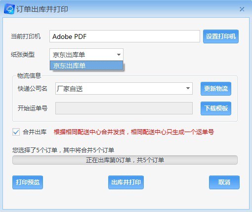 京东商家助手平台怎么用 京东商家助手平台使用教程