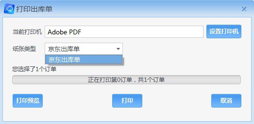 京东商家助手平台怎么用 京东商家助手平台使用教程