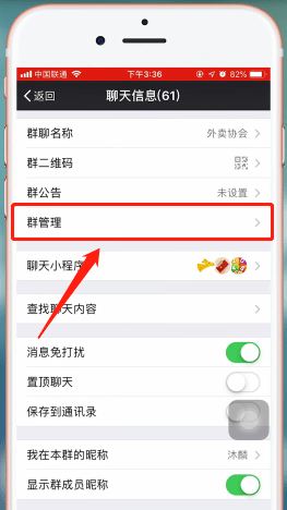 微信app中微信群中设置管理员具体操作流程