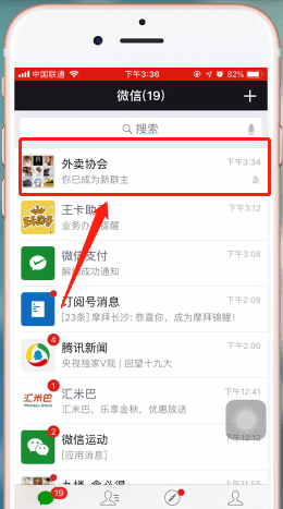 微信app中微信群中设置管理员具体操作流程