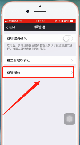 微信app中微信群中设置管理员具体操作流程