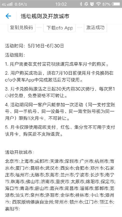 支付宝共享单车月卡怎么收费 共享单车畅骑月卡支持哪些单车