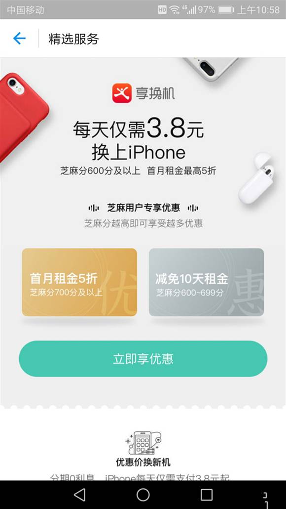 如何在支付宝上租手机 支付宝租赁手机具体方法