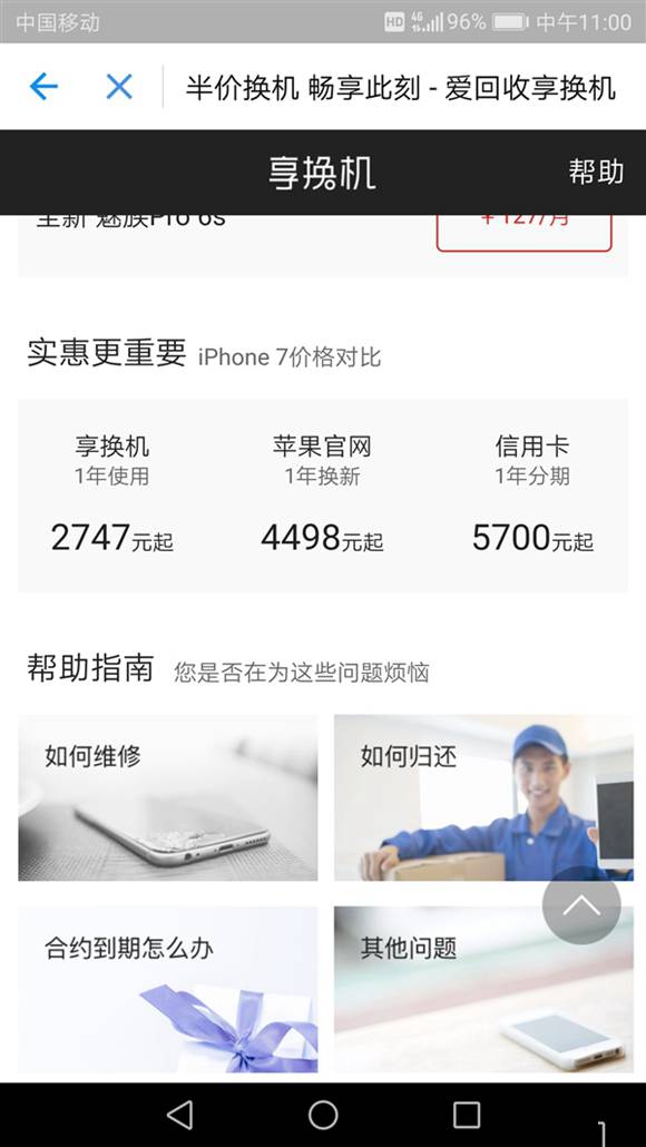 如何在支付宝上租手机 支付宝租赁手机具体方法