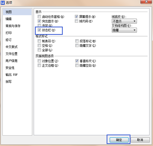 WPS文字状态栏不见了怎么办 关于WPS文字状态栏图解