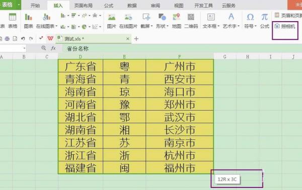 WPS图表如何保存成图片 WPS图表生成图片方法