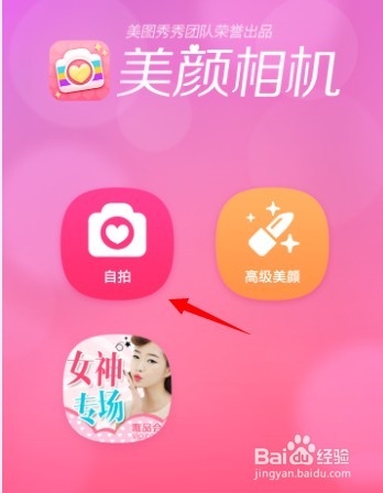 美颜相机猫咪脸怎么弄 美颜相机该如何使用