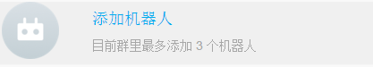 钉钉群机器人怎么弄 钉钉群机器人设置方法