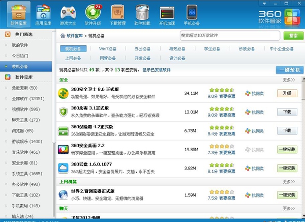 360安全卫士、QQ电脑管家、金山卫士哪一款安全软件最好用？为什么？