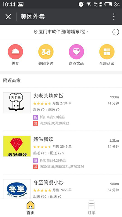 微信小程序怎么点美团外卖 微信小程序点餐教程