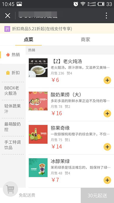 微信小程序怎么点美团外卖 微信小程序点餐教程