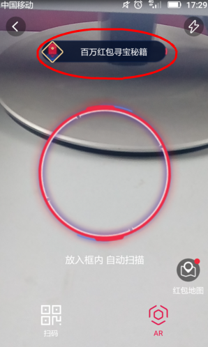 支付宝百万红包在哪里领取 支付宝AR红包寻宝秘籍