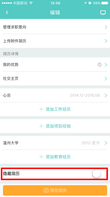 boss直聘怎么删除简历