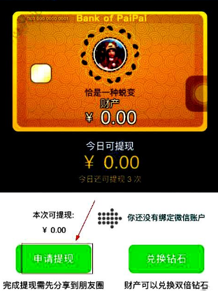 派派怎么提现到微信钱包 派派app提现流程介绍