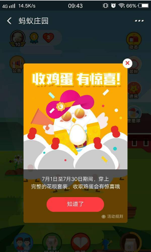 支付宝App通过收金蛋获得花呗红包详细操作方法