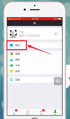 微信app中红包密码忘记怎么办?详细解决方法