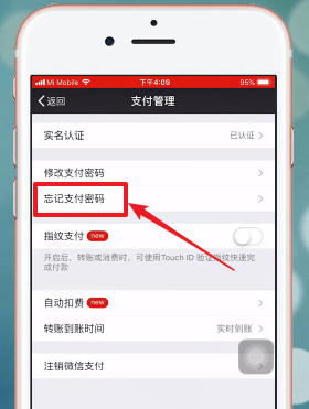 微信app中红包密码忘记怎么办?详细解决方法
