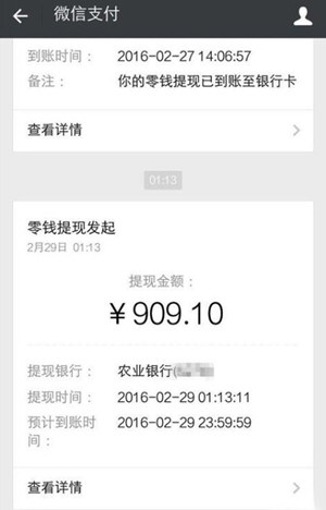微信出现零钱提现异常具体解决步骤