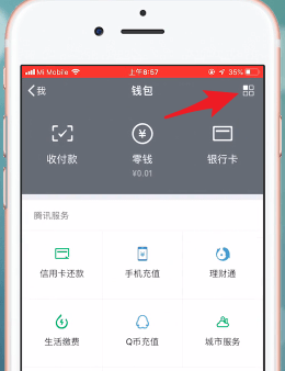 微信APP中提升限额20万具体操作步骤