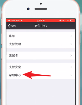 微信APP中提升限额20万具体操作步骤
