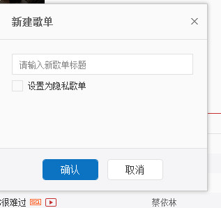 网易云音乐如何新建歌单 网易云如何添加我喜欢的音乐