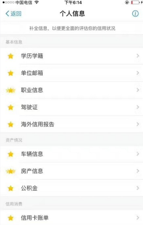 支付宝个人信息13星点亮好吗 支付宝个人信息星星怎么点亮
