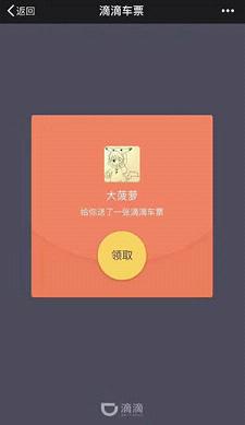 滴滴车票怎么用 滴滴车票支持城市有哪些