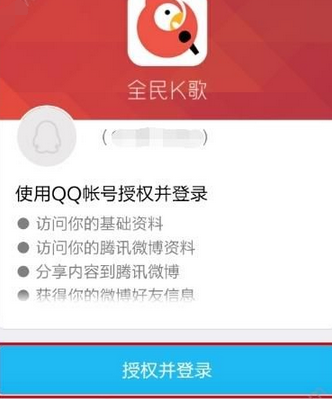 全民k歌微信授权失败是怎么回事 全民K歌取消微信授权方法