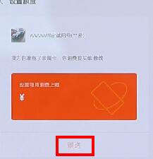 微信APP设置亲属卡详细操作过程