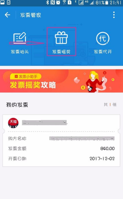 支付宝发票摇奖参与方式 支付宝发票摇奖入口在哪