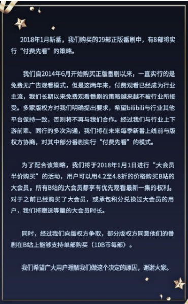 b站付费先看怎么收费 b站付费先看大会员半价购买