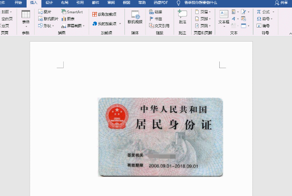 使用Word文档打印身份证具体操作步骤