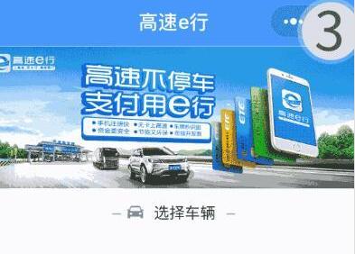 手机微信使用高速无感支付的具体操作步骤