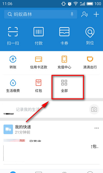 支付宝认脸游戏在什么地方？ 支付宝认脸游戏玩法介绍