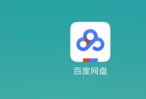百度网盘app注销账号的具体操作流程