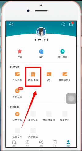 美团app中领取美团劵具体操作方法
