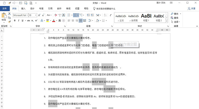 Word怎么制作出试卷填空题 具体流程介绍