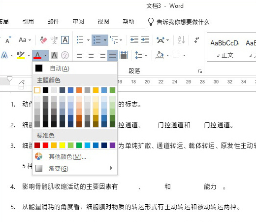 Word怎么制作出试卷填空题 具体流程介绍